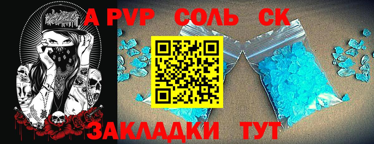 А ПВП крисы CK  APVP кристаллы  A PVP  Киселёвск  Вход с VPN 