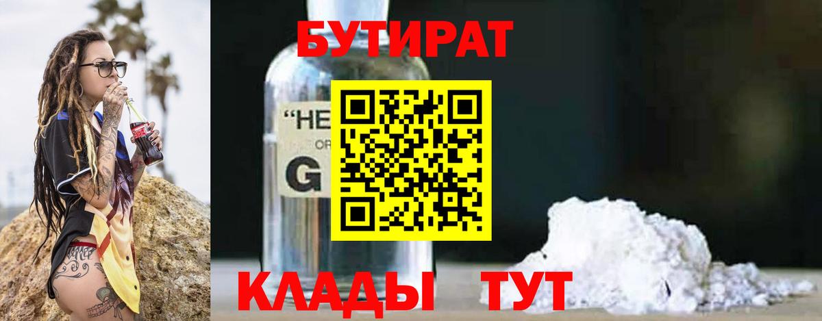 Киселёвск  Бутират бутик  Бутират  Вход с VPN 