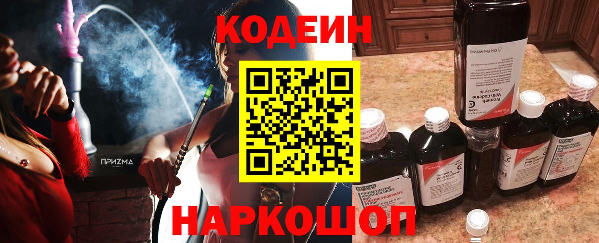 Киселёвск  Кодеиновый сироп Lean напиток Lean (лин)  Вход с VPN  Кодеин напиток Lean (лин) 