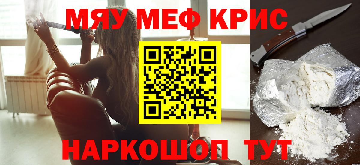 Меф мяу мяу  Киселёвск